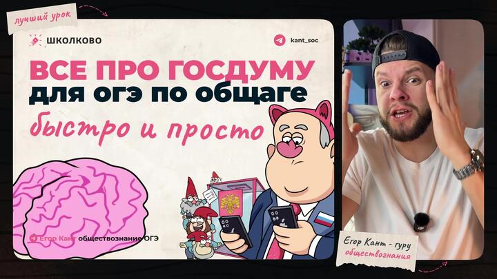 Кант объясняет все про Госдуму для ОГЭ по обществознанию