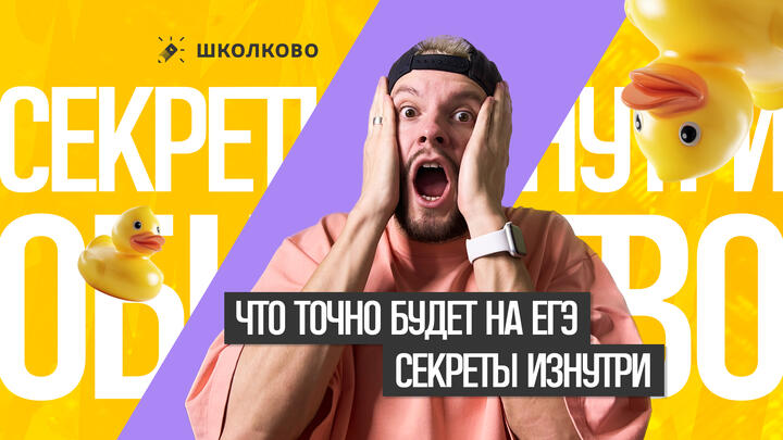 Что точно будет на ЕГЭ-2026 по обществознанию: секреты изнутри