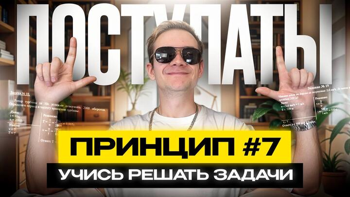 ППВ №7. Учись решать задачи сейчас l ТОП советы от Виталича