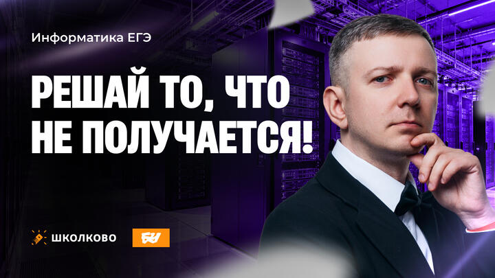 Решай то, что не получается!