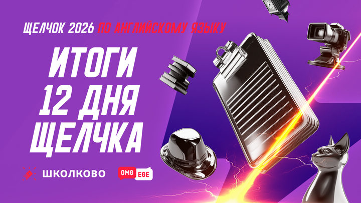Итоги дня