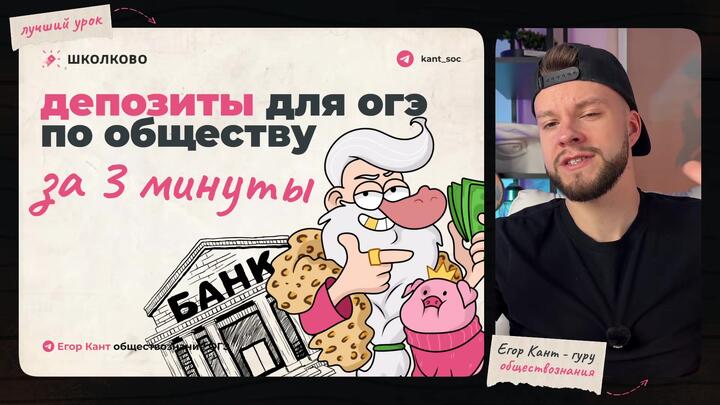 Кант объясняет все про депозиты для ОГЭ по обществознанию 
