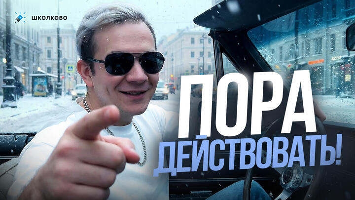 Действовать каждый день с кайфом по кайфу!