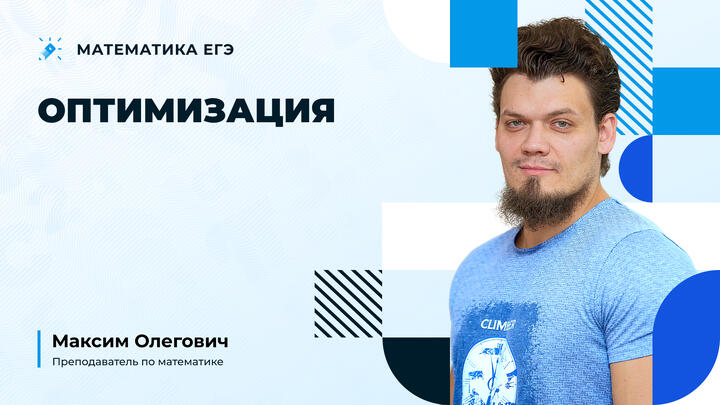 Оптимизация 