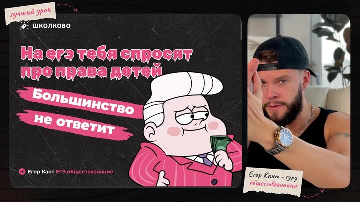 Права и обязанности детей | Бесплатный урок ЕГЭ обществознание