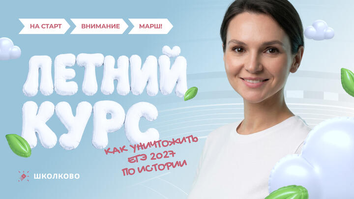 Как уничтожить ЕГЭ по истории 2027 | Стратегия подготовки за год