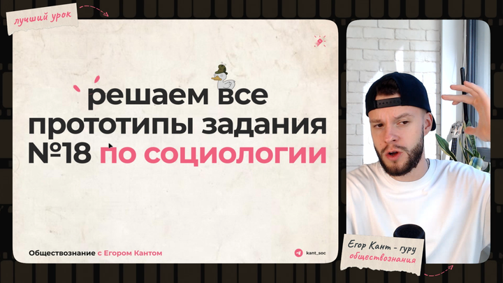 Задания №18 по социологии