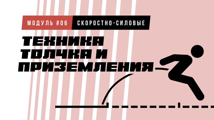 Прыжок в длину с места