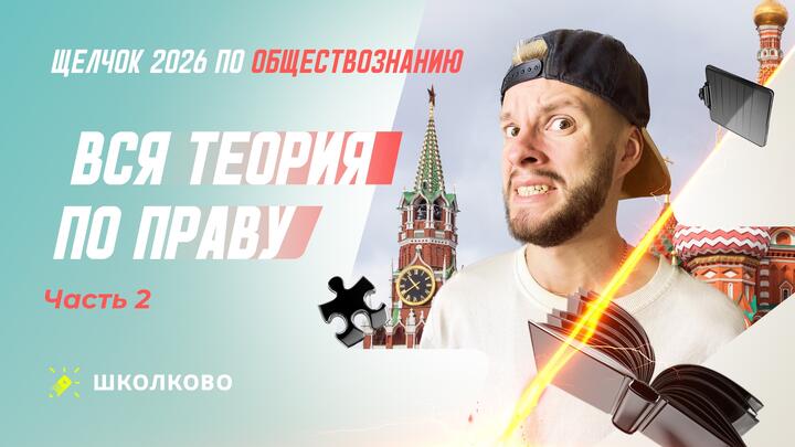 Вся теория по праву часть 2