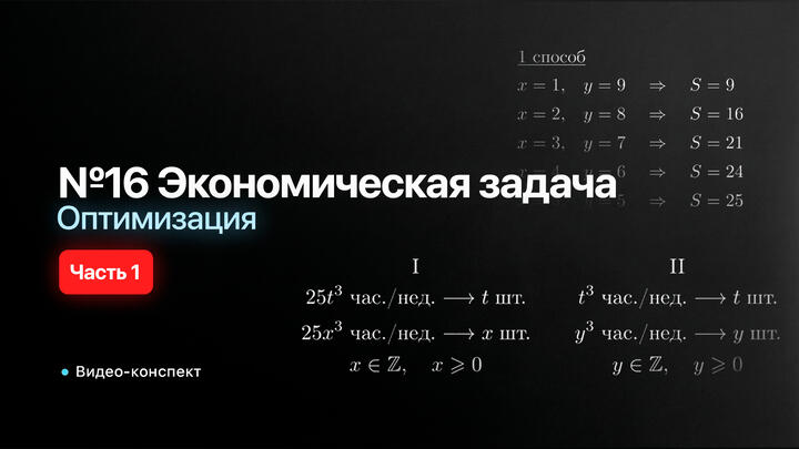  Видео-конспект | Вебинар 9. Оптимизация | Часть-1