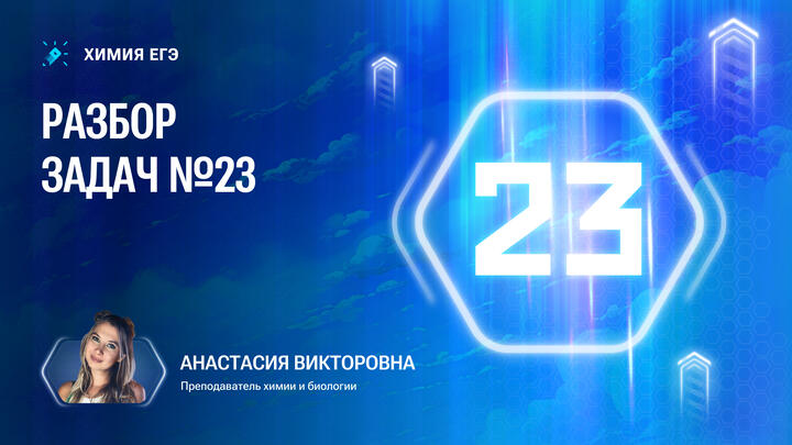 Разбор задач линии 23