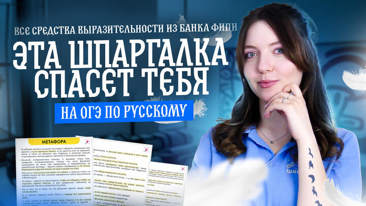 Эта шпаргалка спасёт тебя на ОГЭ по русскому языку! ВСЕ средства выразительности из банка ФИПИ