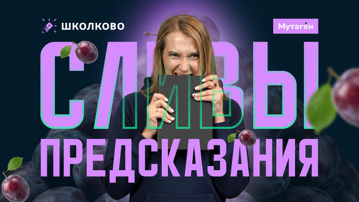 Разбор сливов и предсказаний на ЕГЭ 2026
