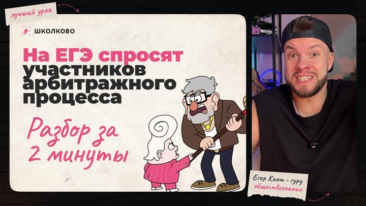 Кант объясняет все про участников арбитражного процесса для ЕГЭ по обществознанию 