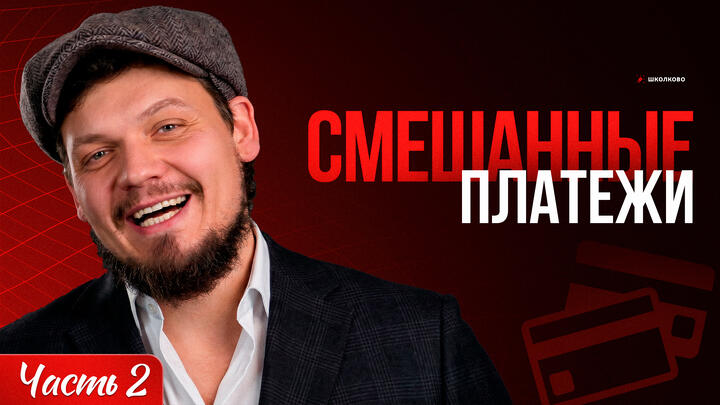 Смешанные платежи из ЕГЭ прошлых лет | Часть-2
