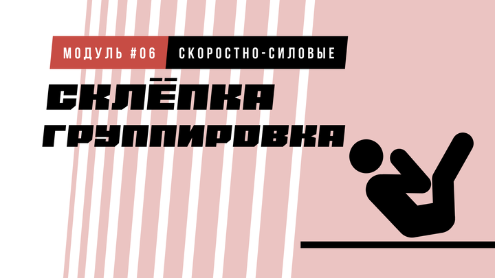 Склёпка (группировка)