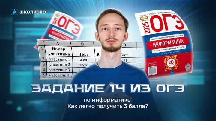 Задание №14 из ОГЭ по информатике. Как легко получить 3 балла?