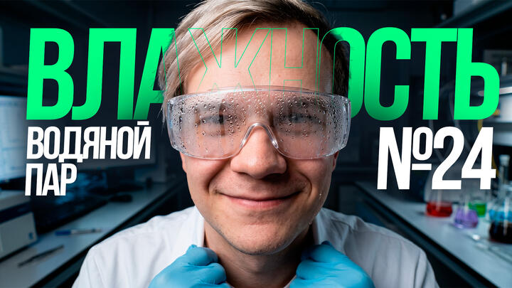 Решаем все прототипы Nº24 | Влажность, водяной пар | Вторая часть ЕГЭ 2026 по физике