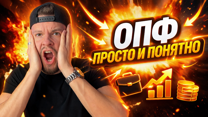 ОПФ ДЛЯ ЕГЭ ЗА 20 МИНУТ - самая сложная тема на ЕГЭ по обществознанию 