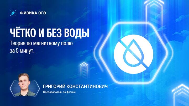 Все про магнитное поле и правило правой и левой руки для ОГЭ по физике 2026