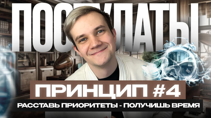 ППВ №4. Расставь приоритеты — получишь время