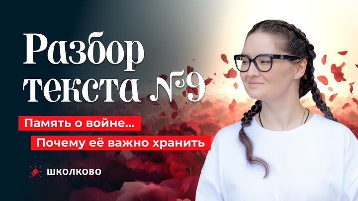 9. Память о войне… Почему её важно хранить