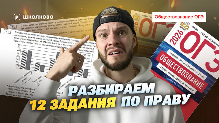 Разбираем 12 задания по праву 