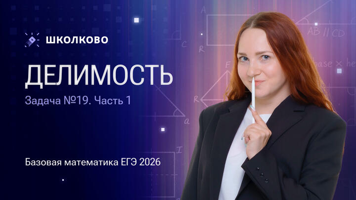 Делимость. Задача №19. Часть 1