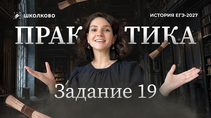 Практика. Задание 19