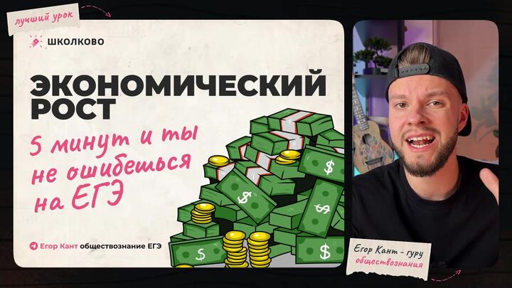 Кант объясняет все про экономический рост для ЕГЭ по обществознанию
