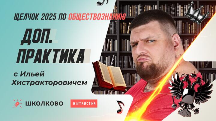 Все задания №22 по праву  с Ильей Хистракторовичем