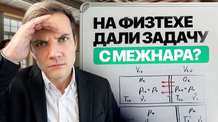 На Физтехе дали задачу с межнара?