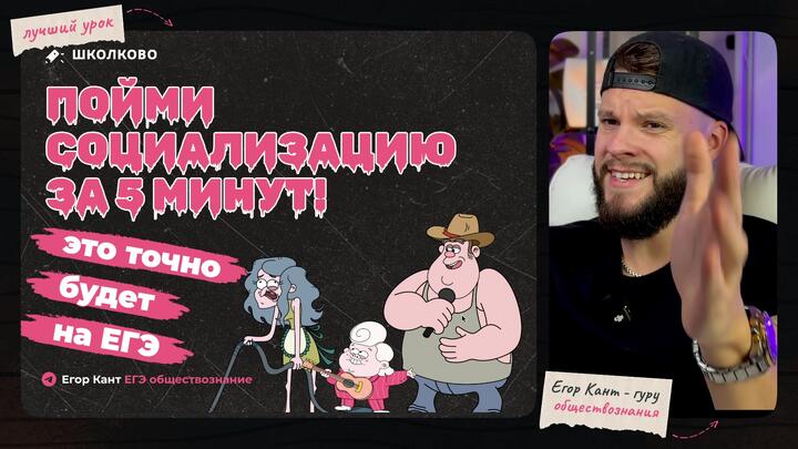 Социализация | Бесплатный урок ЕГЭ обществознание