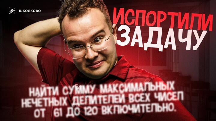 Как ИСПОРТИТЬ отличную ЗАДАЧУ