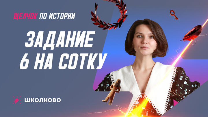 Задание 6 на сотку