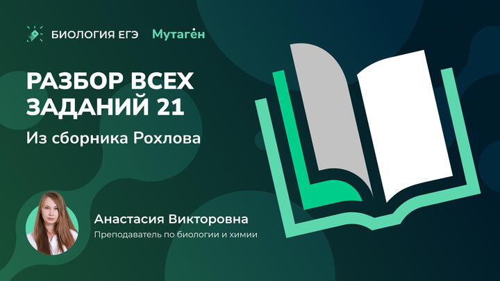 Разбор всех заданий 21 из сборника Рохлова