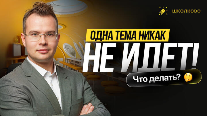 Один совет, который изменит твою подготовку