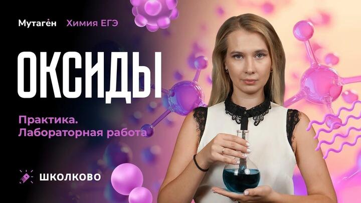 Лабораторные работы | Оксиды