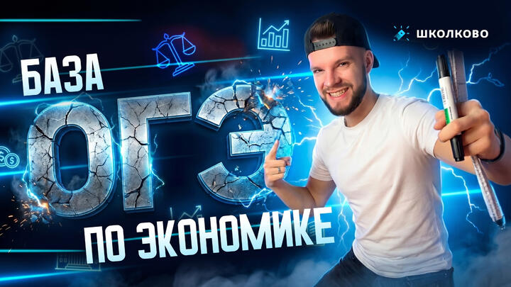База по экономике