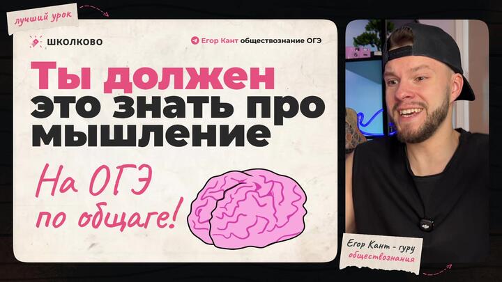 Кант объясняет все про мышление для ОГЭ по обществознанию 
