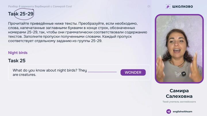 Словообразование от Вербицкой (вариант 8) 