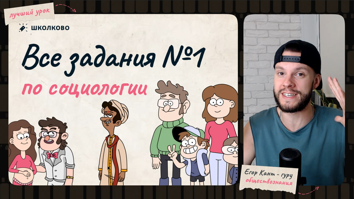 Все задания №1 по социологии