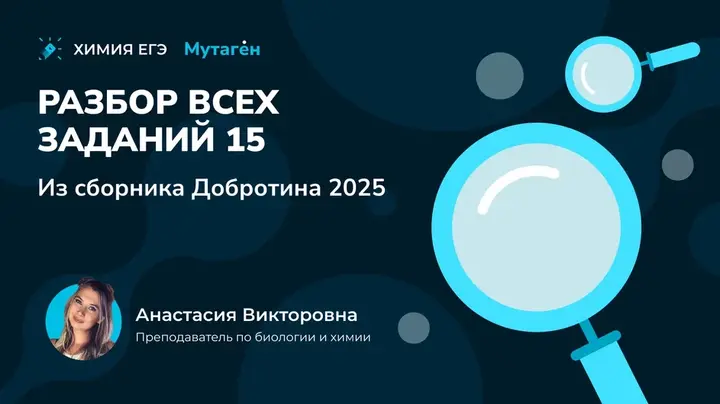 Разбор всех заданий 15 из сборника Добротина 2025