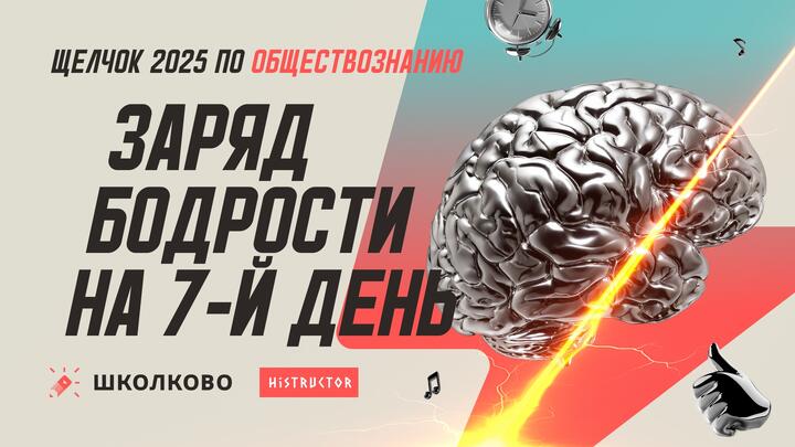 Заряд бодрости на 7-ой день «Щелчка» — утренний стрим