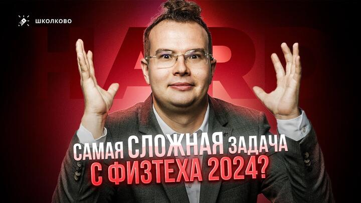 ЖЕСТЬ! Такого на Физтехе ещё НЕ БЫЛО!