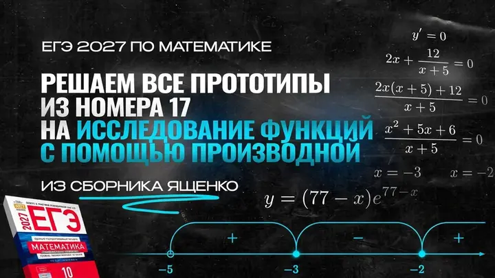 Видео-конcпект | Все прототипы №17 из сборника Ященко 2026 