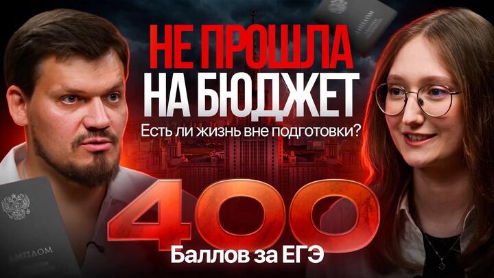 Сдала ЕГЭ на 400 баллов, выиграла олимпиаду и не прошла на бюджет. Премии - 20 миллионов рублей за 100 баллов
