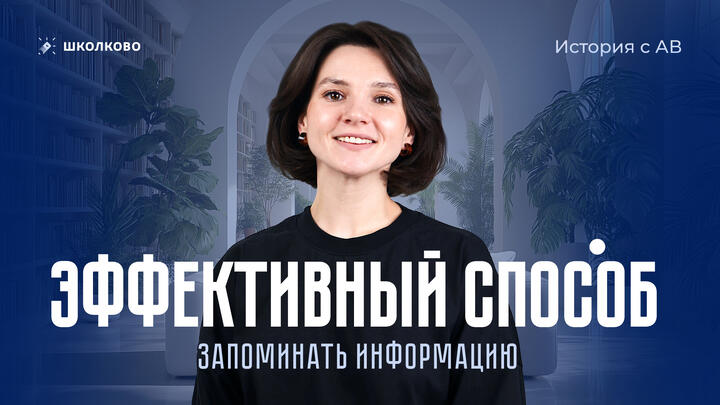 Самый эффективный способ запоминать информацию