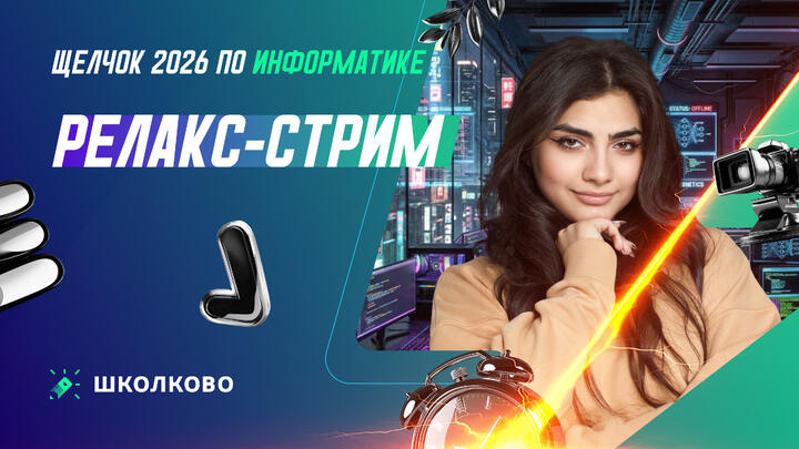 Релакс-стрим