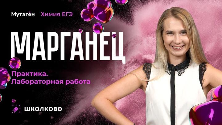 Лабораторные работы | Марганец